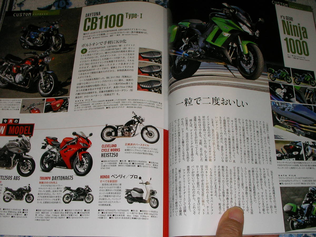 ビッグマシン１９６ 2011/10 MONSTER1100 × Z1000/SLVER WING GT/BRUTALE-990R ハーレー2012MODELS ライテクを伸ばす10分チェック_画像6