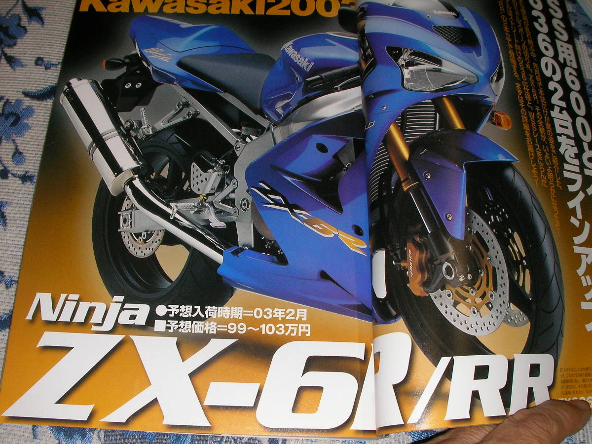 オートバイ　2002/10 　RCB1000 Z1000 GSX-R1000 CBR600R YZF-6R ZX-6R/RR _画像7