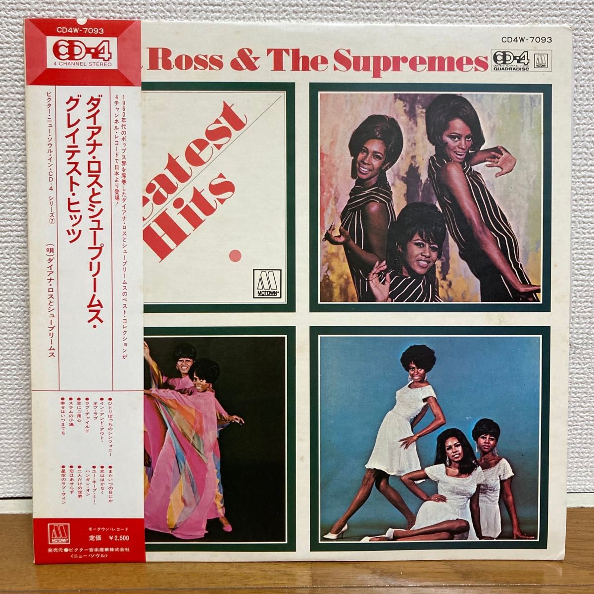 ダイアナ・ロスとシュープリームス・グレイテスト・ヒッツ CD-4レコード ダイアナ・ロスとシュープリームス・グレイテスト・ヒッツ CD-4