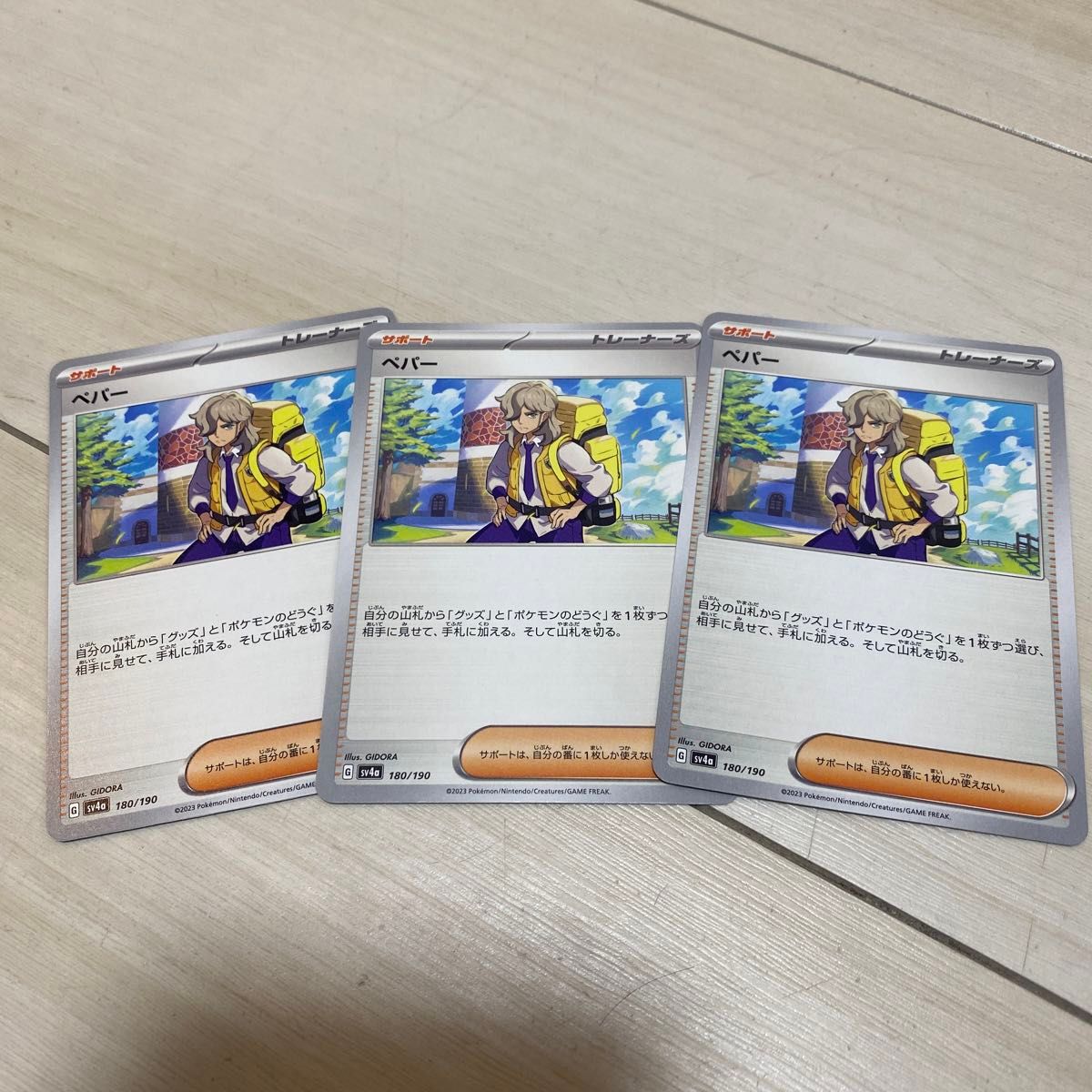 ポケモンカード ペパー3枚セット|Yahoo!フリマ(旧PayPayフリマ) ポケモンカード ペパー3枚セット|Yahoo!フリマ(旧PayPayフリマ)