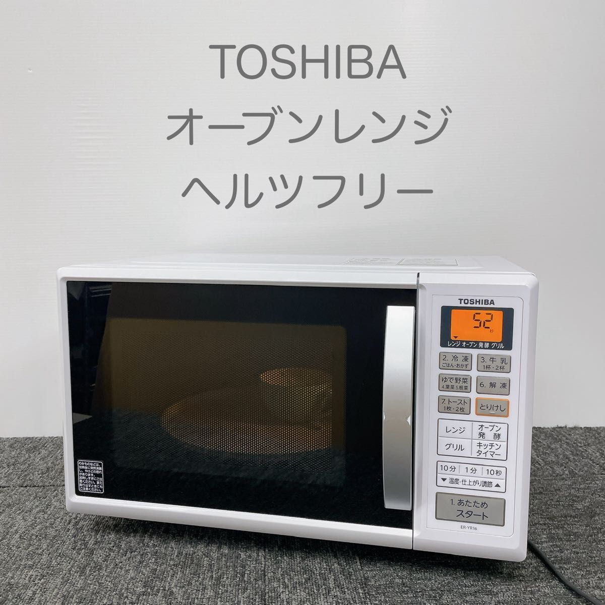 TOSHIBA東芝 オーブンレンジ ER-YR16(W)|Yahoo!フリマ(旧 TOSHIBA東芝 オーブンレンジ ER-YR16(W)|Yahoo!フリマ(旧