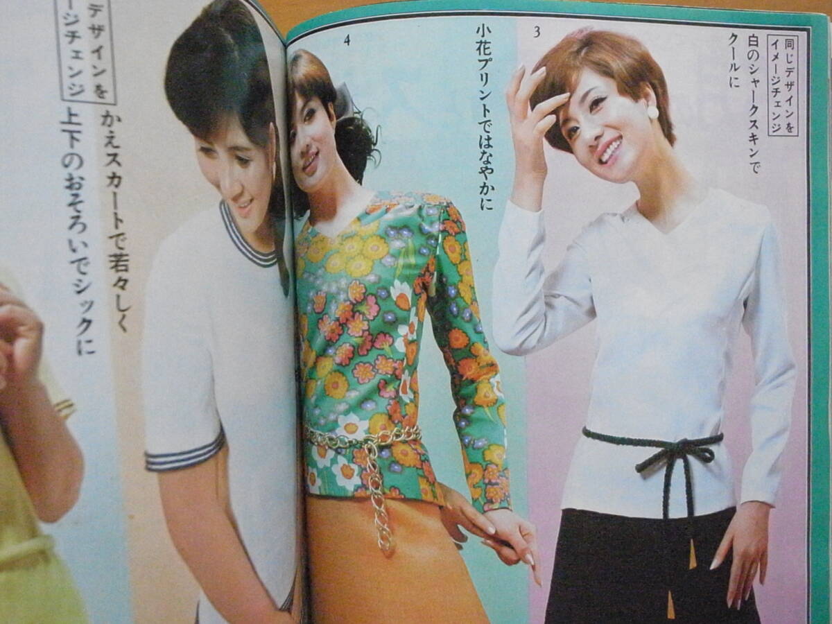 主婦の友1969年/昭和レトロ/城野ゆき/竹脇無我/トモちゃんのまめ 主婦の友1969年/昭和レトロ/城野ゆき/竹脇無我/トモちゃんのまめ