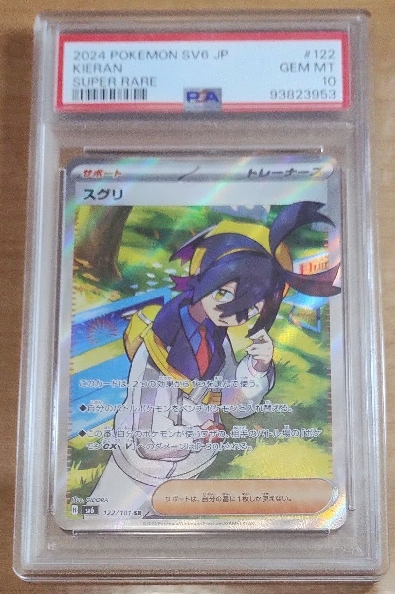 ポケモンカード スグリ SR PSA10 Kieran SR [SV6 122/101 ポケモンカード スグリ SR PSA10 Kieran SR [SV6 122/101