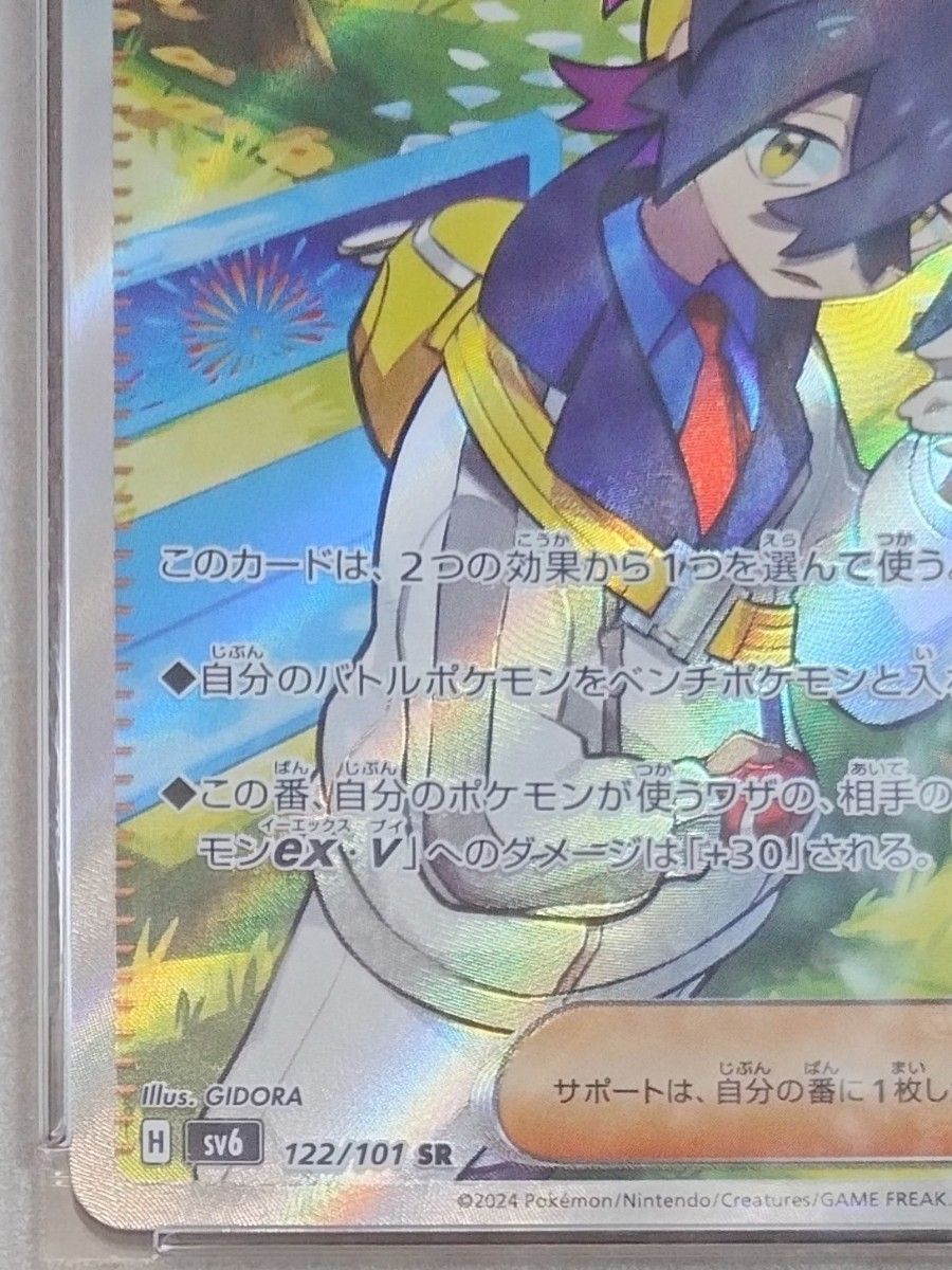ポケモンカード スグリ SR PSA10 Kieran SR [SV6 122/101 ポケモンカード スグリ SR PSA10 Kieran SR [SV6 122/101