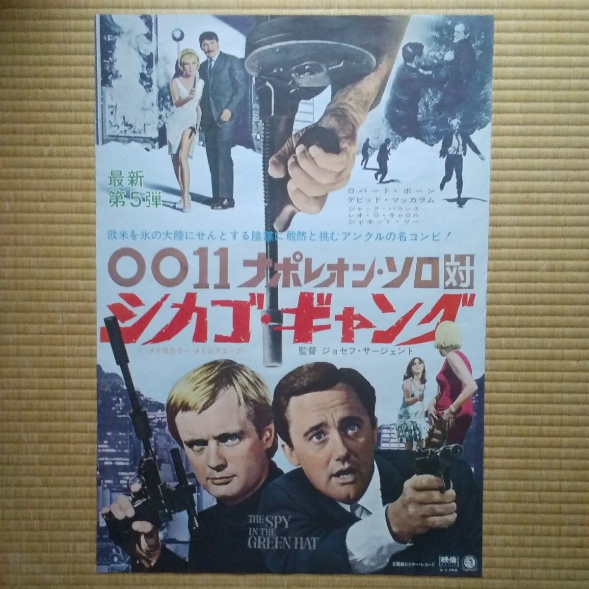 映画ポスター 0011ナポレオン、ソロ対シカゴ、ギャング 映画ポスター 0011ナポレオン、ソロ対シカゴ、ギャング