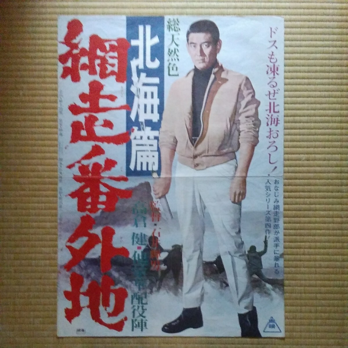 激安直営店 2312M045 千葉泰樹 映画ポスターB2「続へそくり社長」 【即決】 その他