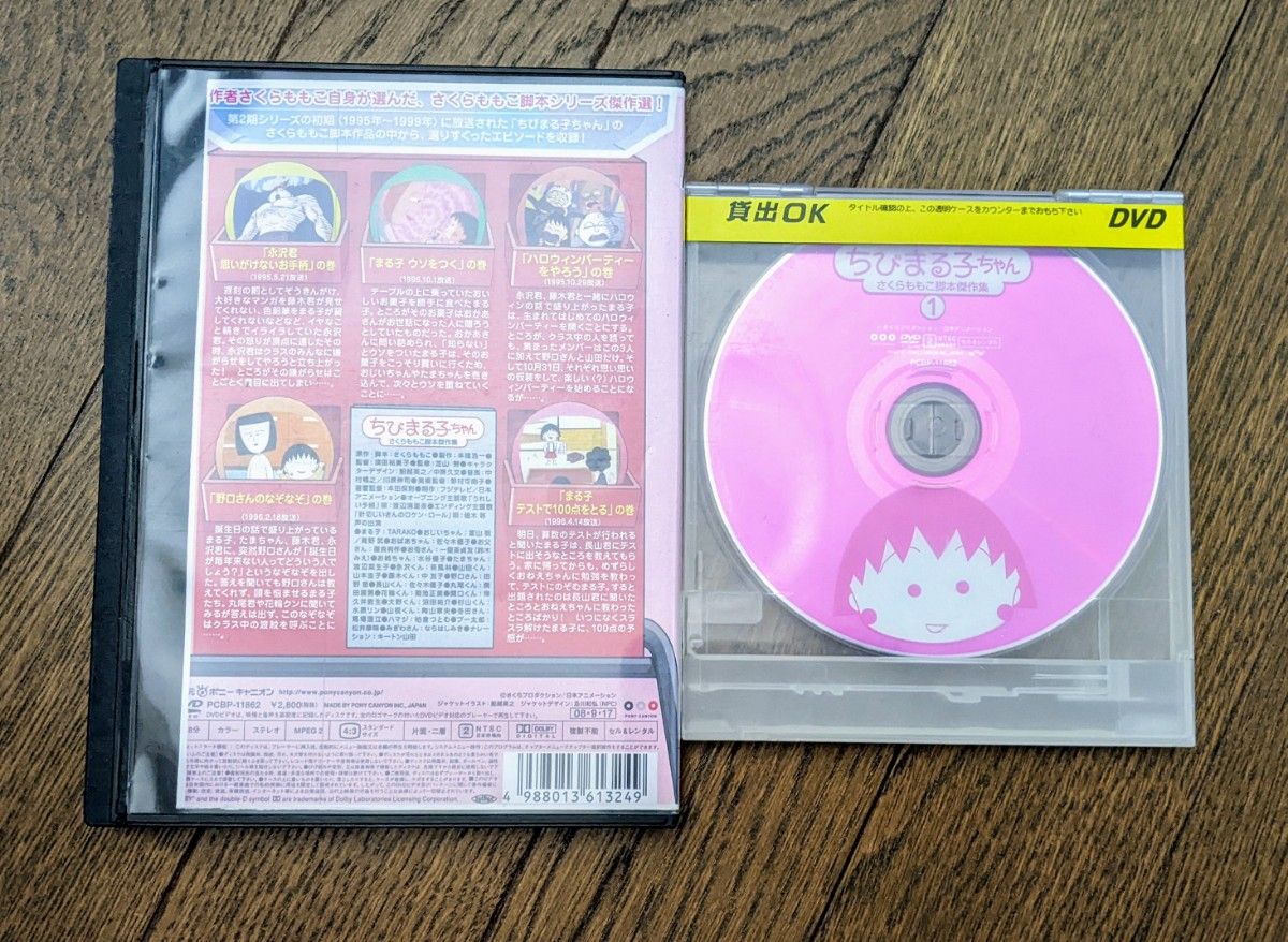 ちびまる子ちゃん さくらももこ傑作集 DVD5巻セット DVD アニメ ちびまる子ちゃん さくらももこ傑作集 DVD5巻セット DVD アニメ