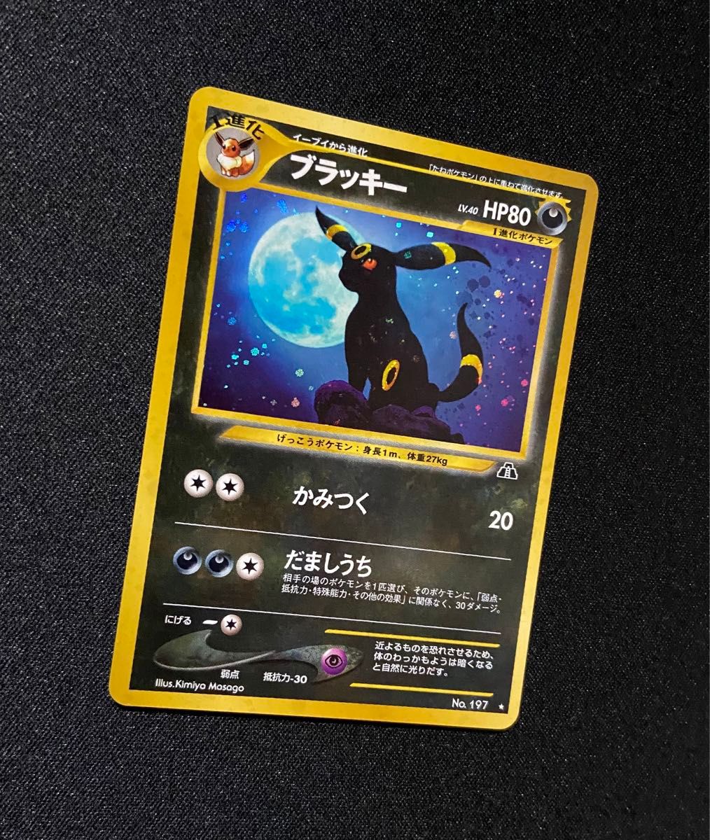 美品-極美品】ポケモンカード ブラッキー No 197 旧裏 遺跡を 美品-極美品】ポケモンカード ブラッキー No 197 旧裏 遺跡を