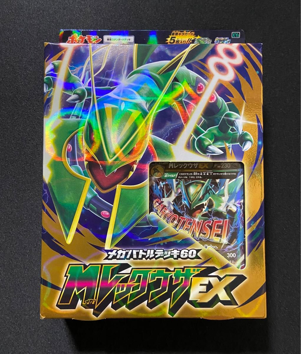 新品未開封】ポケモンカード メガバトルデッキ60 MレックウザEX 新品未開封】ポケモンカード メガバトルデッキ60 MレックウザEX