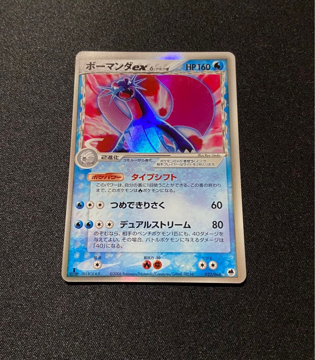 良品】ポケモンカード ボーマンダex δ-デルタ種 1ED 022/068 良品】ポケモンカード ボーマンダex δ-デルタ種 1ED 022/068