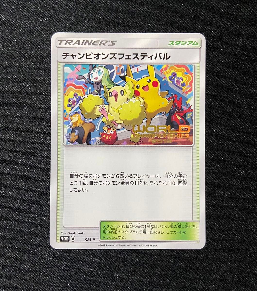 良品-美品】ポケモンカード チャンピオンズフェスティバル SM-P 良品-美品】ポケモンカード チャンピオンズフェスティバル SM-P