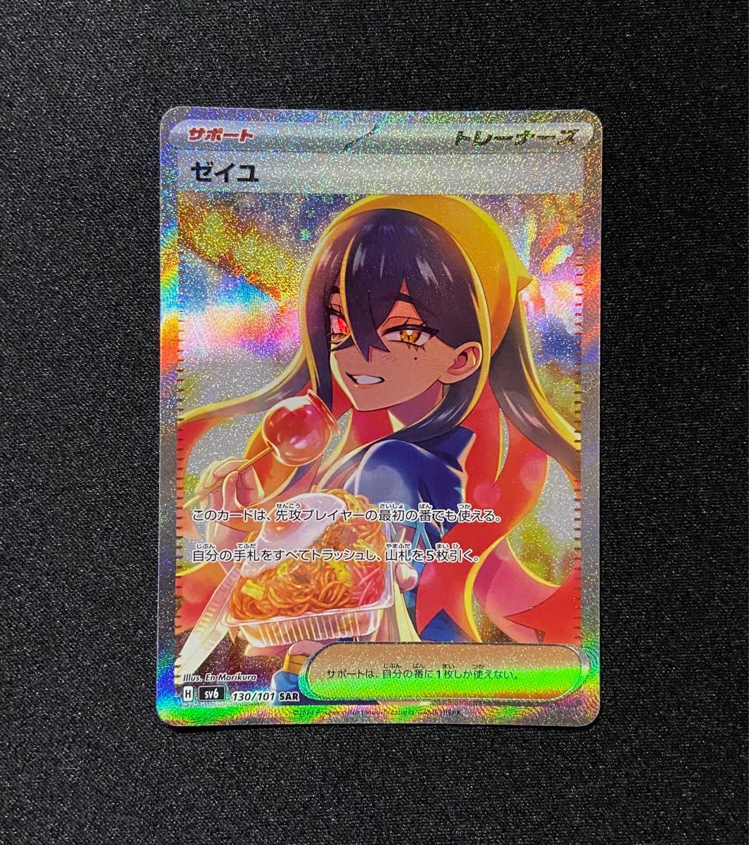 美品】ポケモンカード ゼイユ SAR 130/101 変幻の仮面|Yahoo 美品】ポケモンカード ゼイユ SAR 130/101 変幻の仮面|Yahoo