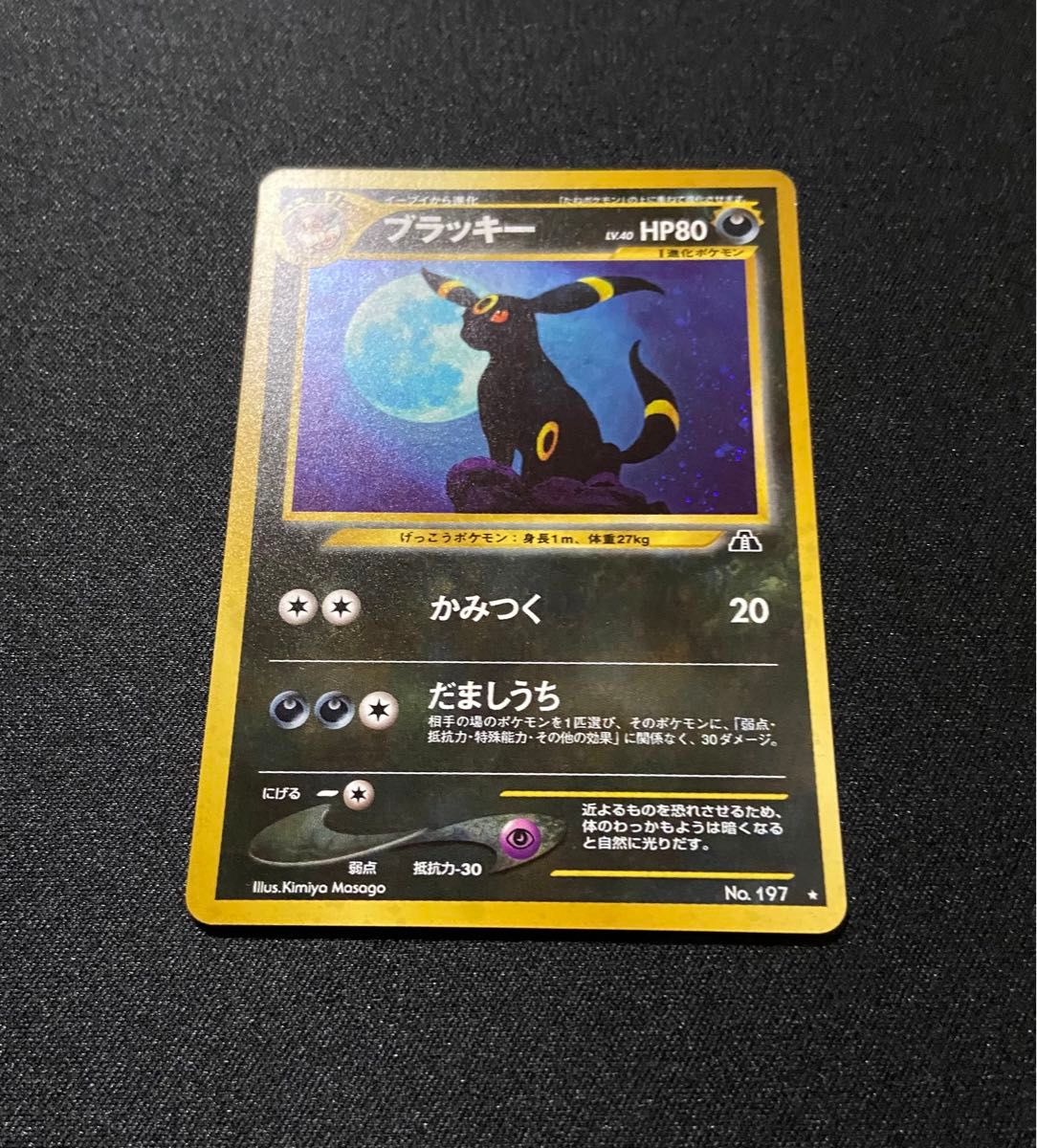 美品-極美品】ポケモンカード ブラッキー No 197 旧裏 遺跡を 美品-極美品】ポケモンカード ブラッキー No 197 旧裏 遺跡を