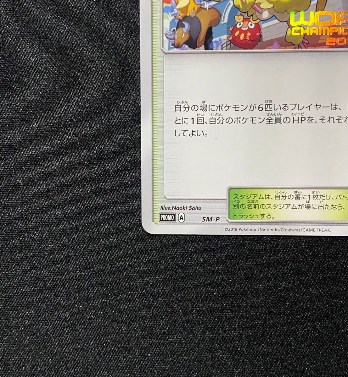 良品-美品】ポケモンカード チャンピオンズフェスティバル SM-P 良品-美品】ポケモンカード チャンピオンズフェスティバル SM-P