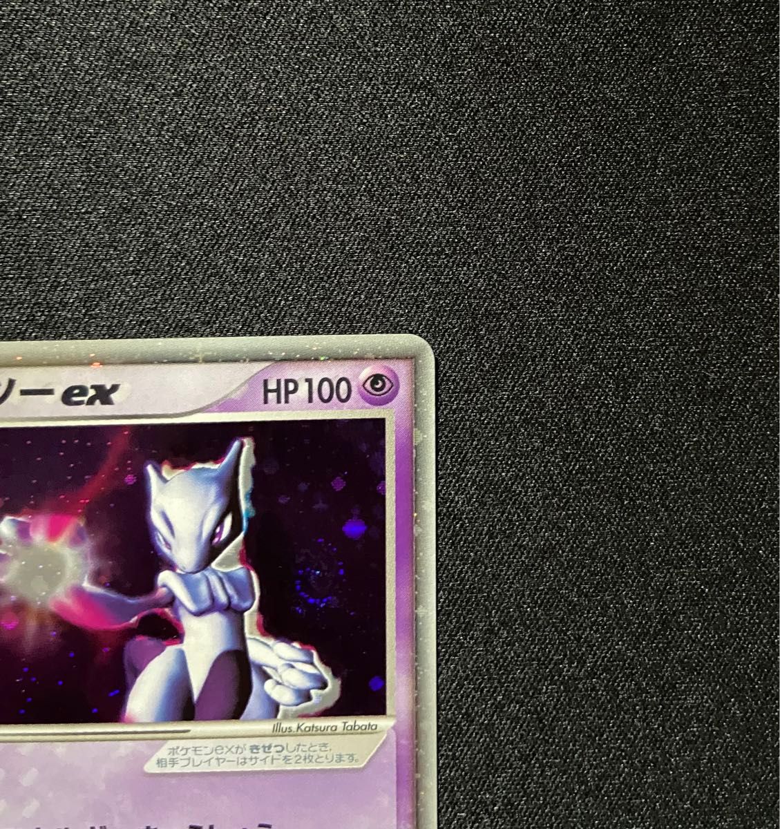 美品-極美品】ポケモンカード ミュウツーex 1ED 026/055 ADV 美品-極美品】ポケモンカード ミュウツーex 1ED 026/055 ADV