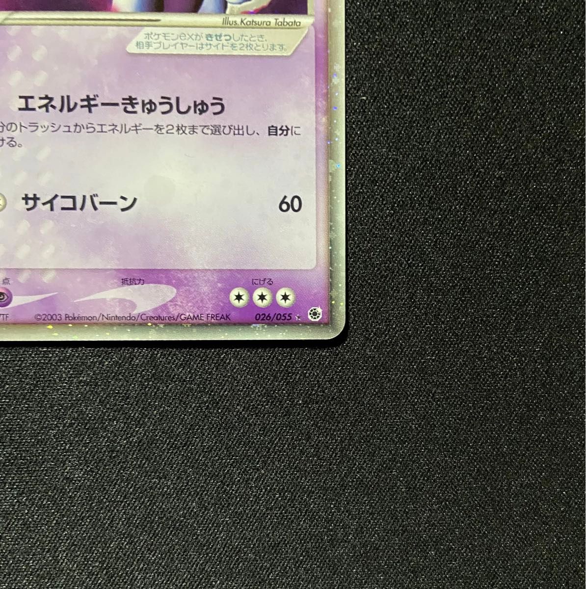 美品-極美品】ポケモンカード ミュウツーex 1ED 026/055 ADV 美品-極美品】ポケモンカード ミュウツーex 1ED 026/055 ADV