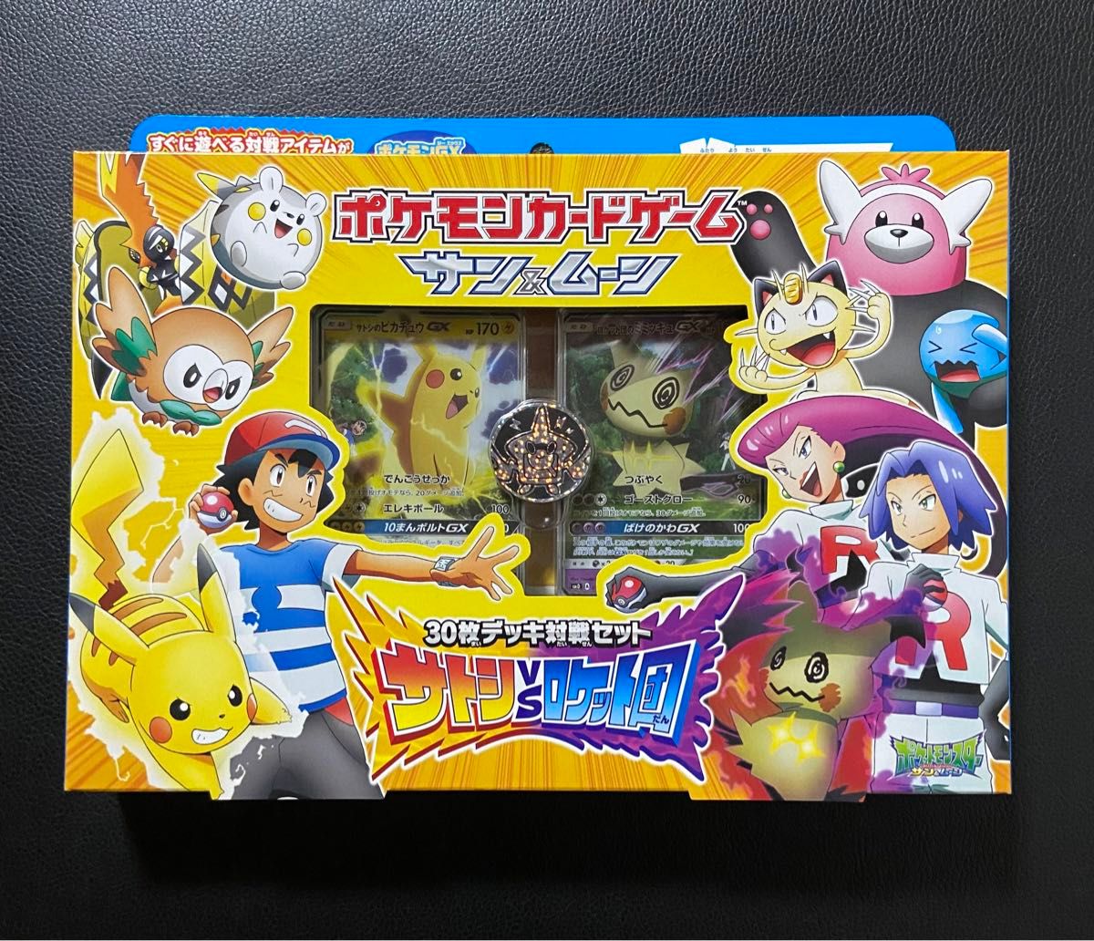 新品未開封】ポケモンカード サン&ムーン サトシVSロケット団 新品未開封】ポケモンカード サン&ムーン サトシVSロケット団
