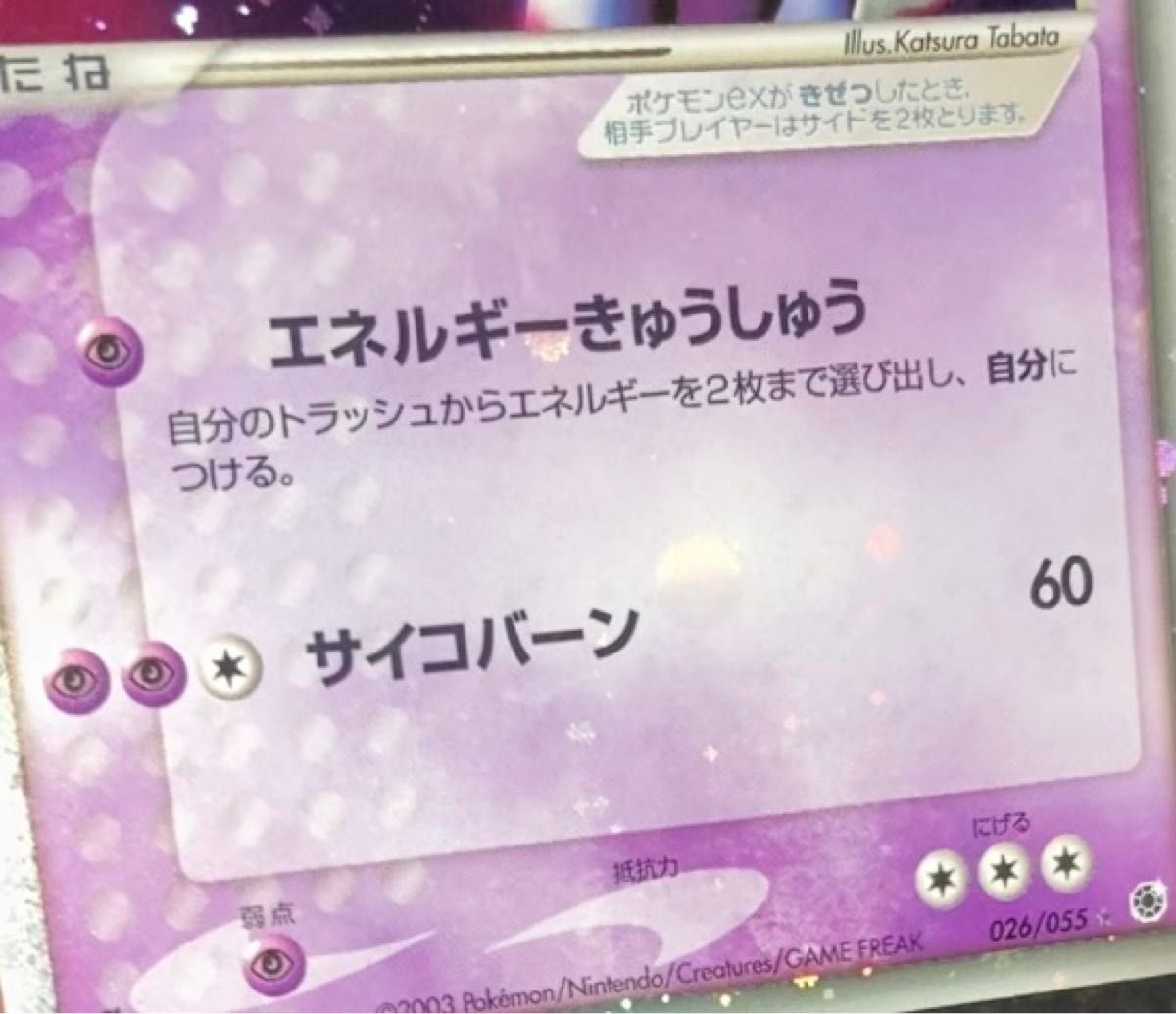 美品-極美品】ポケモンカード ミュウツーex 1ED 026/055 ADV 美品-極美品】ポケモンカード ミュウツーex 1ED 026/055 ADV