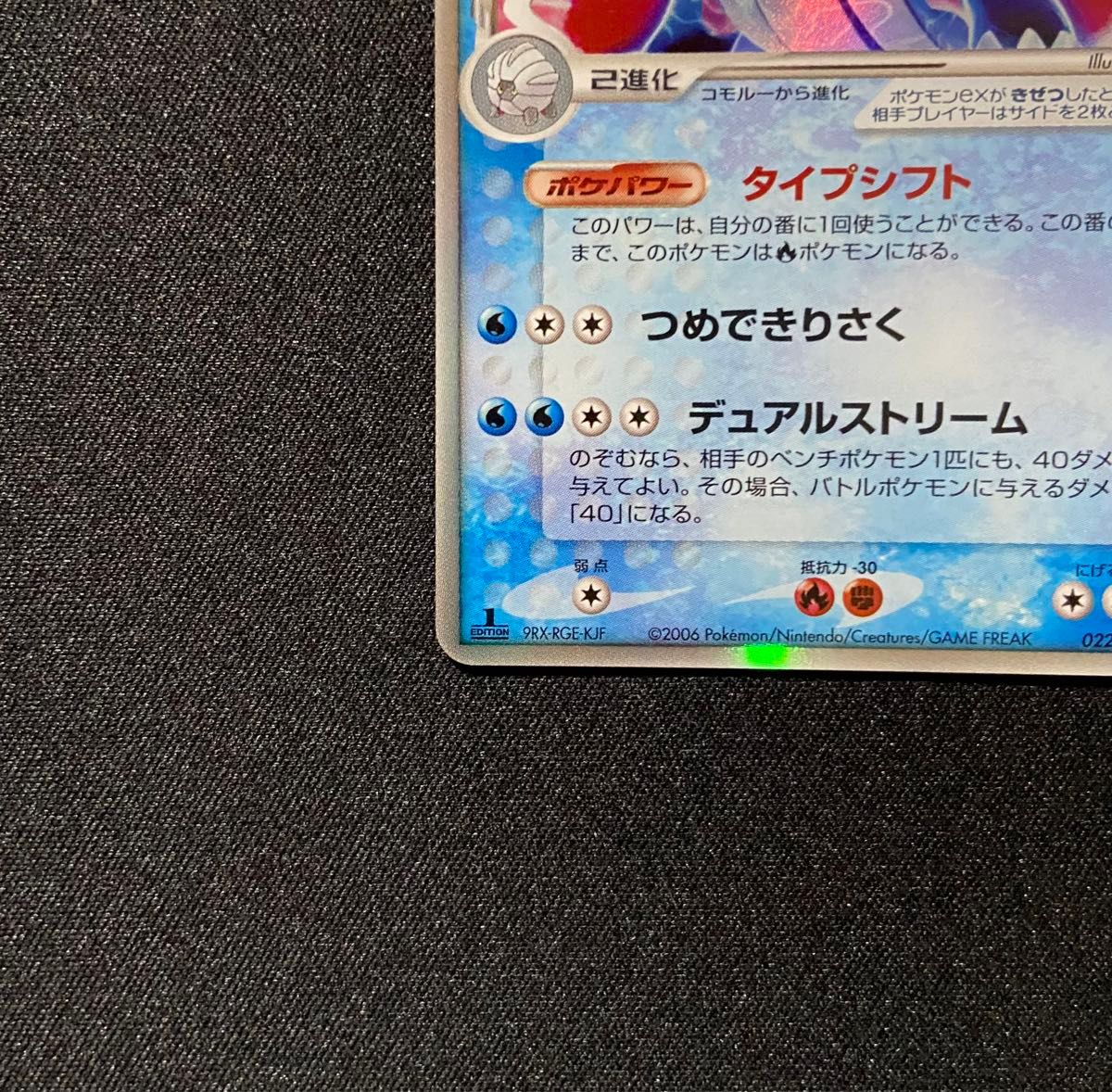 良品】ポケモンカード ボーマンダex δ-デルタ種 1ED 022/068 良品】ポケモンカード ボーマンダex δ-デルタ種 1ED 022/068