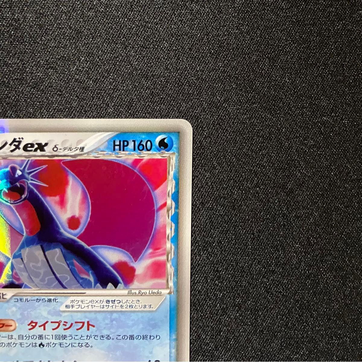 良品】ポケモンカード ボーマンダex δ-デルタ種 1ED 022/068 良品】ポケモンカード ボーマンダex δ-デルタ種 1ED 022/068