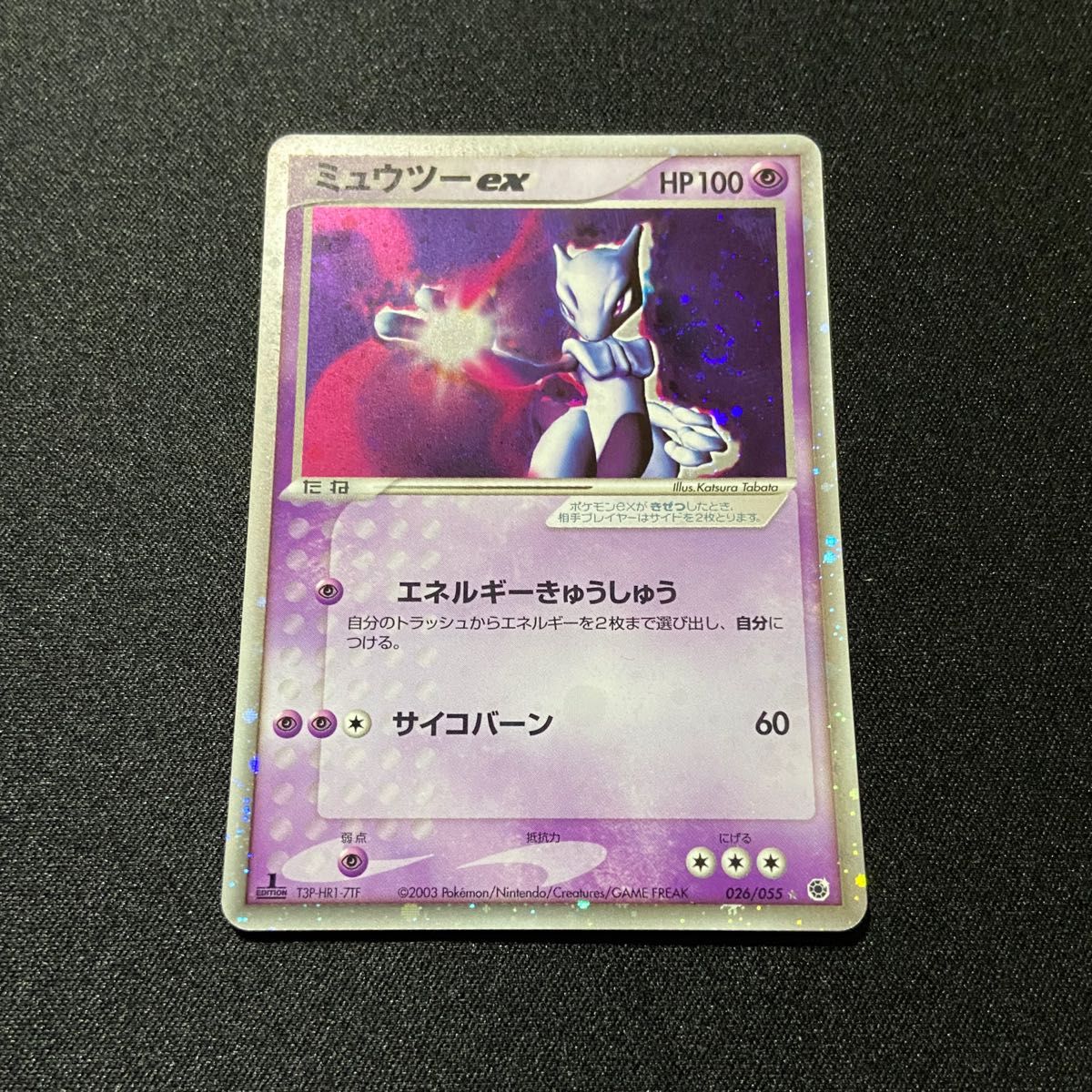 美品-極美品】ポケモンカード ミュウツーex 1ED 026/055 ADV 美品-極美品】ポケモンカード ミュウツーex 1ED 026/055 ADV