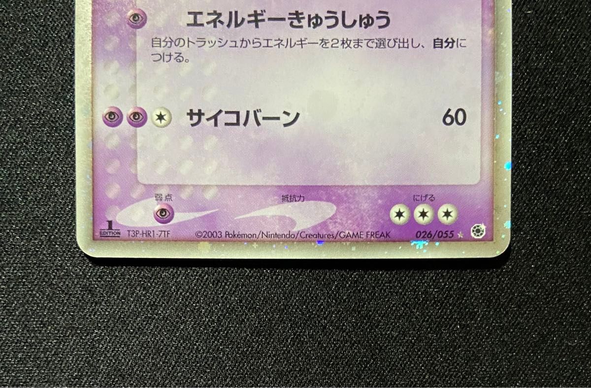 美品-極美品】ポケモンカード ミュウツーex 1ED 026/055 ADV 美品-極美品】ポケモンカード ミュウツーex 1ED 026/055 ADV