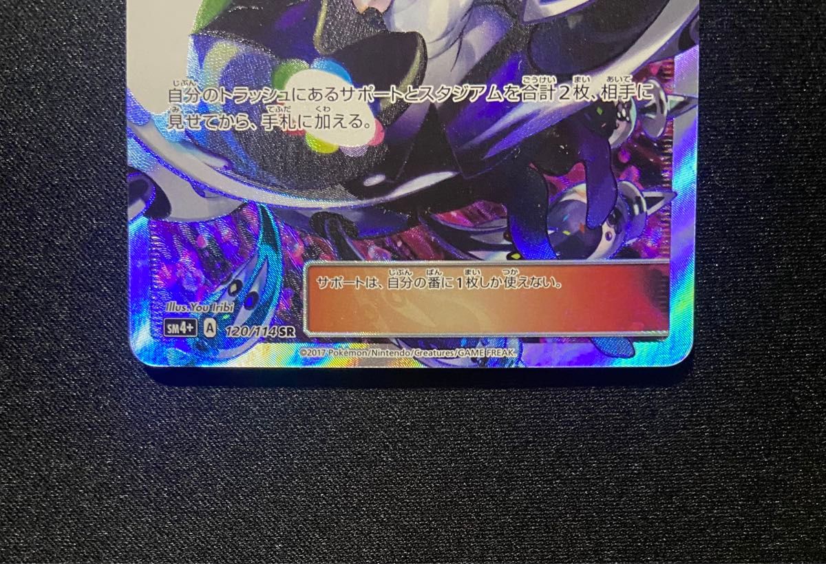 良品-美品】ポケモンカード ルザミーネ SR 120/114 黒ルザミーネ 良品-美品】ポケモンカード ルザミーネ SR 120/114 黒ルザミーネ