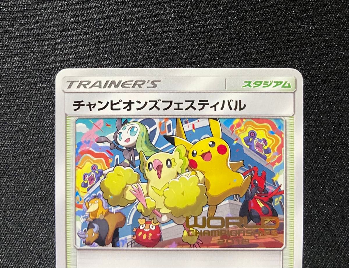 良品-美品】ポケモンカード チャンピオンズフェスティバル SM-P 良品-美品】ポケモンカード チャンピオンズフェスティバル SM-P