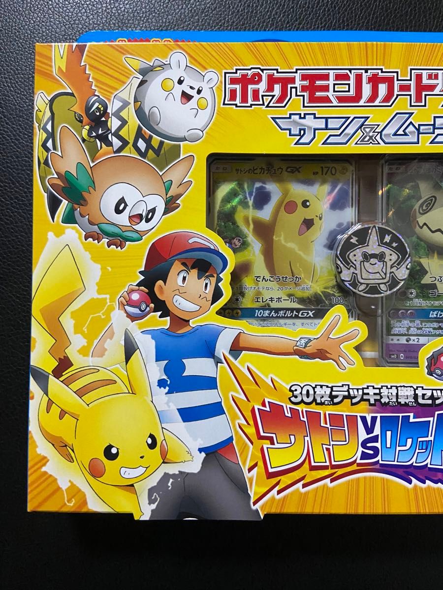 新品未開封】ポケモンカード サン&ムーン サトシVSロケット団 新品未開封】ポケモンカード サン&ムーン サトシVSロケット団