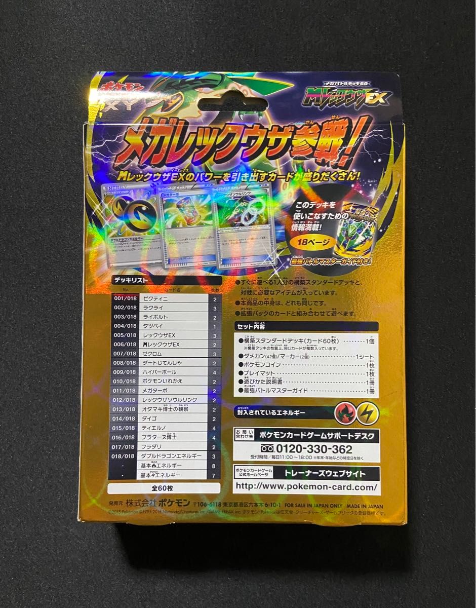 新品未開封】ポケモンカード メガバトルデッキ60 MレックウザEX 新品未開封】ポケモンカード メガバトルデッキ60 MレックウザEX