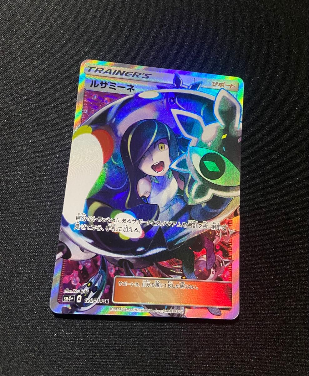 良品-美品】ポケモンカード ルザミーネ SR 120/114 黒ルザミーネ 良品-美品】ポケモンカード ルザミーネ SR 120/114 黒ルザミーネ