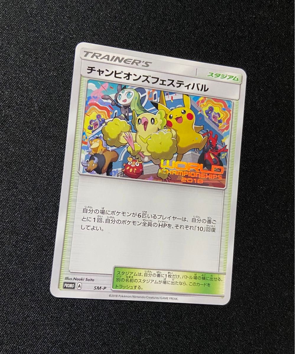 良品-美品】ポケモンカード チャンピオンズフェスティバル SM-P 良品-美品】ポケモンカード チャンピオンズフェスティバル SM-P