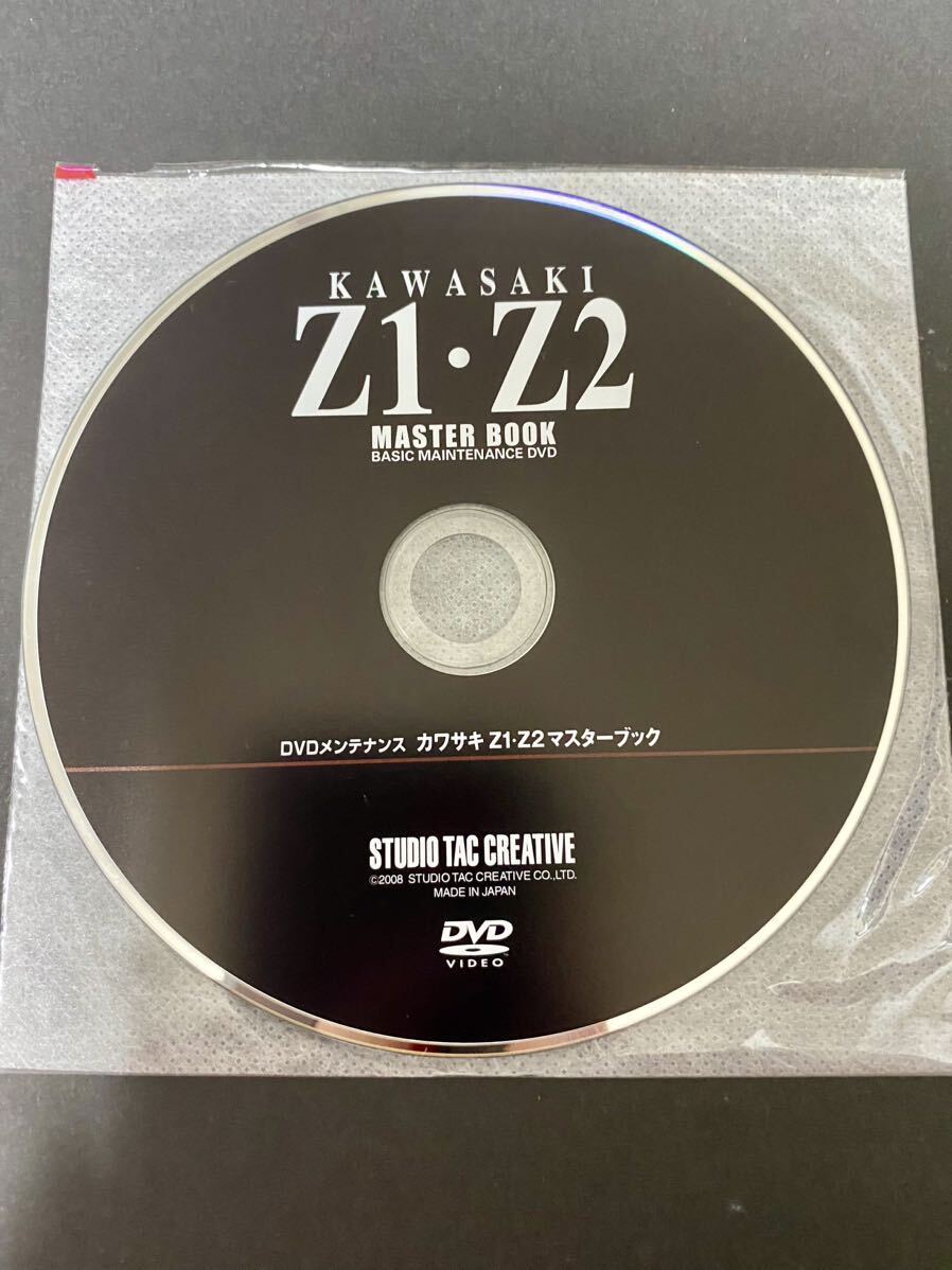 カワサキZ1・Z2マスタ-ブック: DVDメンテナンス |本 | 通販 カワサキZ1・Z2マスタ-ブック: DVDメンテナンス |本 | 通販