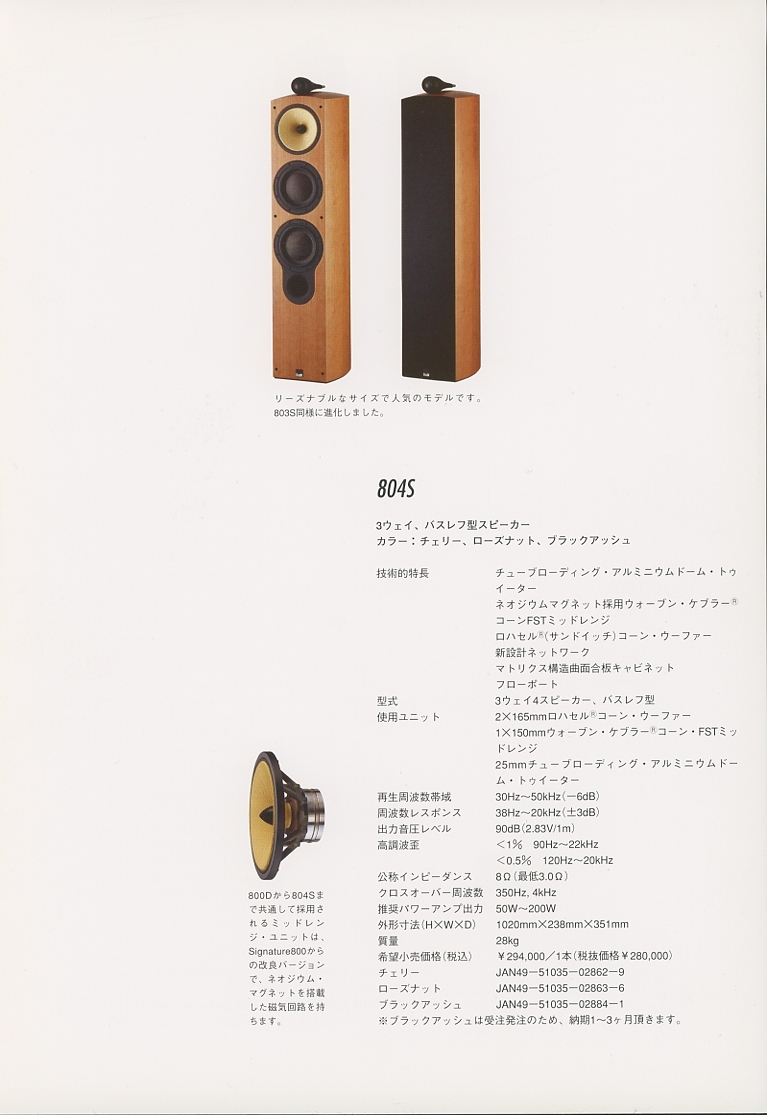 B&W 804S/805S catalog tube 0306s