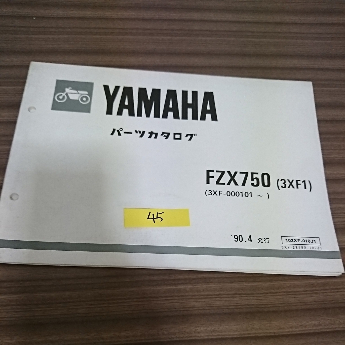 45 ヤマハ FZX750 (3XF1) パーツカタログ サービスマニュアル パーツリスト 修理 マニュアル 整備書_画像1
