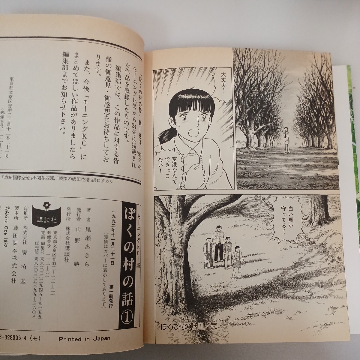 zaa-mb ぼくの村の話 全7巻完結 (モーニングKC ) コミック 尾瀬 zaa-mb ぼくの村の話 全7巻完結 (モーニングKC ) コミック 尾瀬
