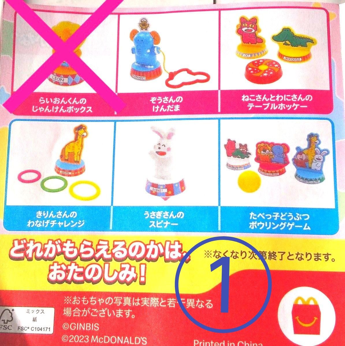 匿名配送 2023年ハッピーセットおもちゃ たべっ子どうぶつ5コ 匿名配送 2023年ハッピーセットおもちゃ たべっ子どうぶつ5コ