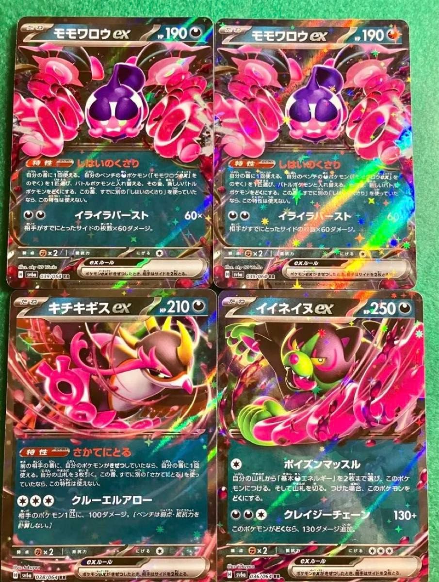 即日発送 早い者勝ち 極美品 モモワロウex2枚 キチキギスex1枚 即日発送 早い者勝ち 極美品 モモワロウex2枚 キチキギスex1枚