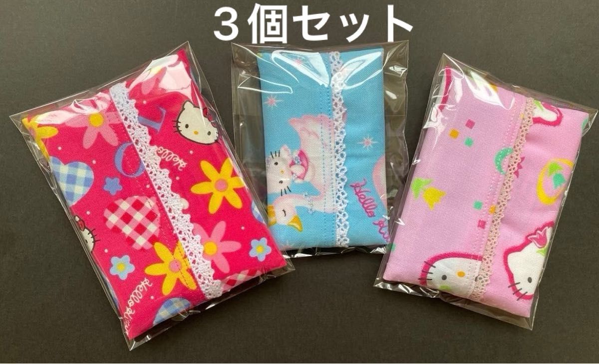 ハローキティ ポケットティッシュカバー 3個セット ハローキティ ポケットティッシュカバー 3個セット