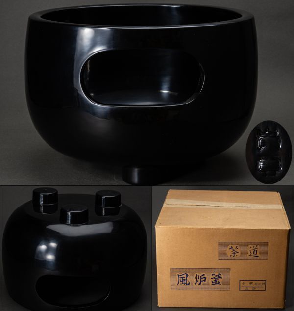 Yahoo!オークション - 【茶道具】土風炉師 山本崇雲 真塗眉風炉 Yahoo!オークション - 【茶道具】土風炉師 山本崇雲 真塗眉風炉