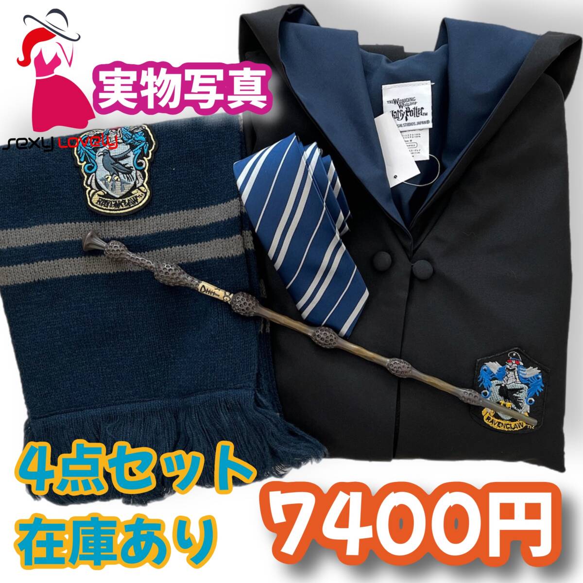 XSサイズ】ハリーポッター スタジオツアー レイブンクロー 4点_1 XSサイズ】ハリーポッター スタジオツアー レイブンクロー 4点_1