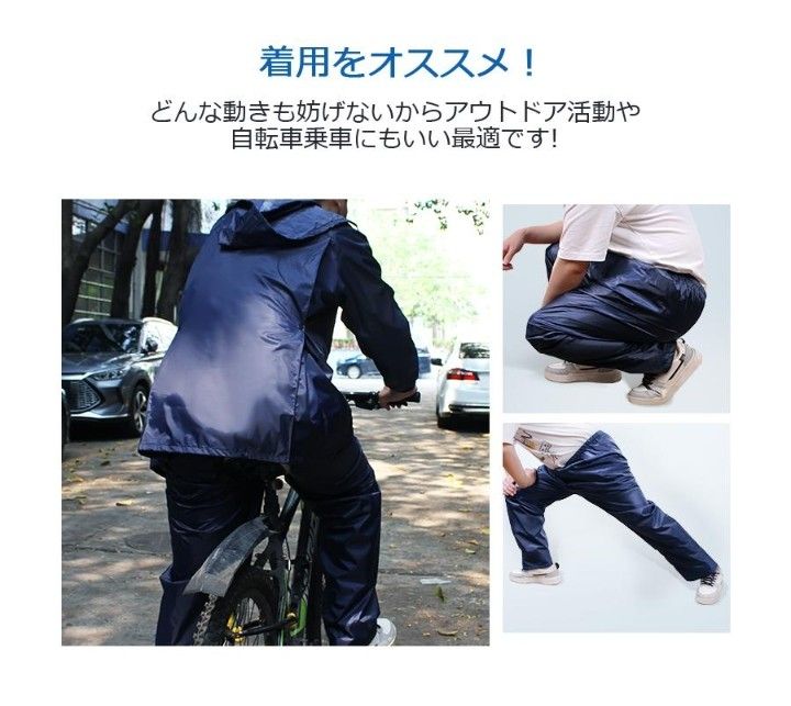 上下セット レインスーツ レインウェア カッパ 雨具 自転車用 上下セット レインスーツ レインウェア カッパ 雨具 自転車用