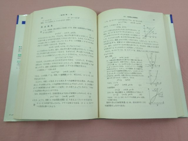 ☆希少! 『 新講 数学1 改訂版 』 赤攝也/著 三省堂 - 数学 ☆希少! 『 新講 数学1 改訂版 』 赤攝也/著 三省堂 - 数学