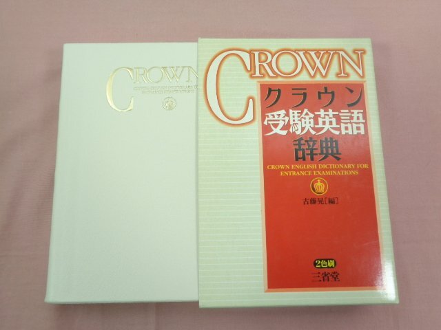う07-045 Junior New World ENGLISH-JAPANESE DICTIONARY KODANSHA 記名押印あり - 英和辞典 う07-045 Junior New World ENGLISH-JAPANESE DICTIONARY KODANSHA 記名押印あり - 英和辞典