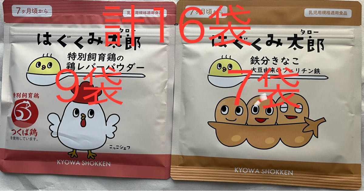 はぐくみ太郎 2種 16袋 (鶏レバーパウダー計9袋入)(鉄分 はぐくみ太郎 2種 16袋 (鶏レバーパウダー計9袋入)(鉄分