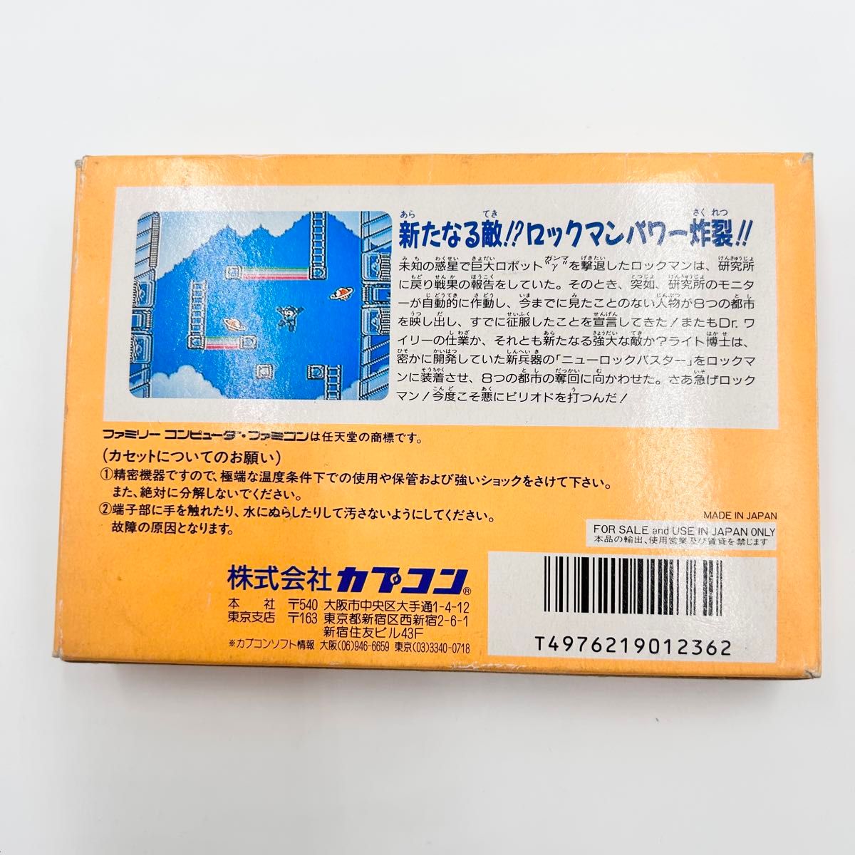 箱・説明書・アンケート付き ロックマン4 新たなる野望 箱・説明書・アンケート付き ロックマン4 新たなる野望