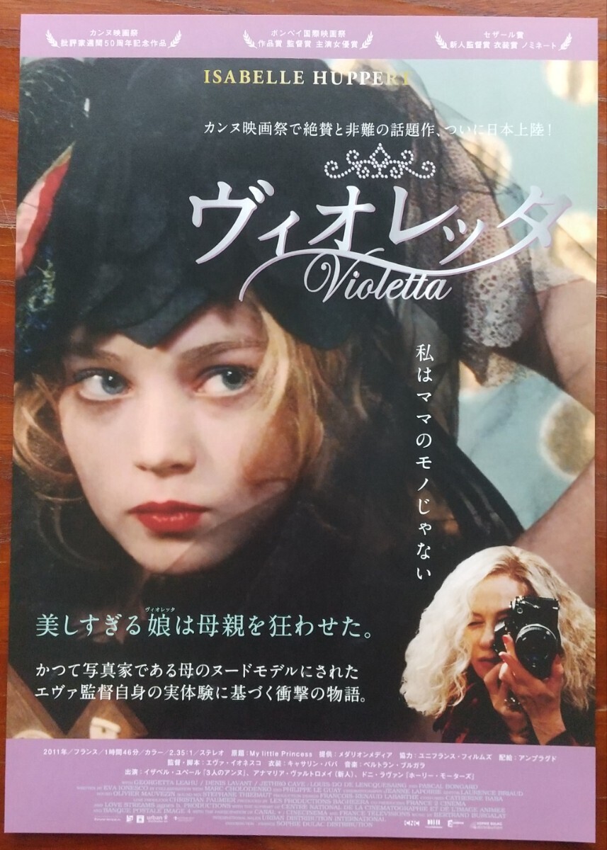 Yahoo!オークション 映画チラシ【ヴィオレッタ】1枚 出演 イザベル・...