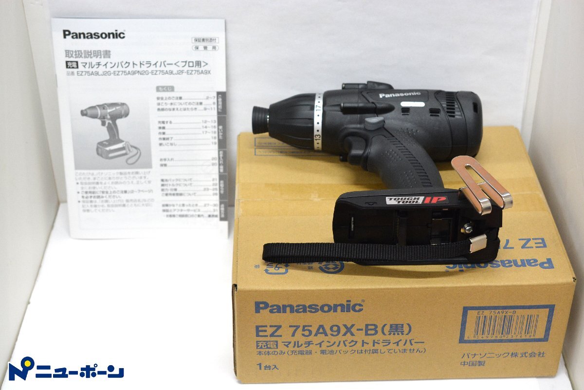 1D067★Panasonic パナソニック EZ75A9X-B 充電 マルチインパクトドライバー 14.4V/18V用 本体のみ★開封未使用品★＜ニューポーン＞