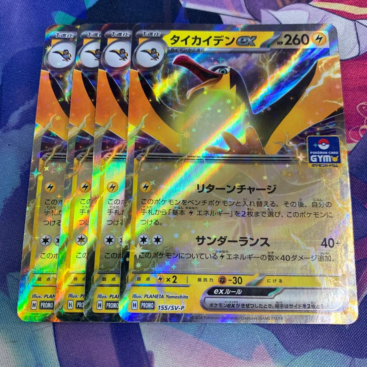 ポケモンカード プロモ タイカイデンex 4枚セット|Yahoo!フリマ ポケモンカード プロモ タイカイデンex 4枚セット|Yahoo!フリマ