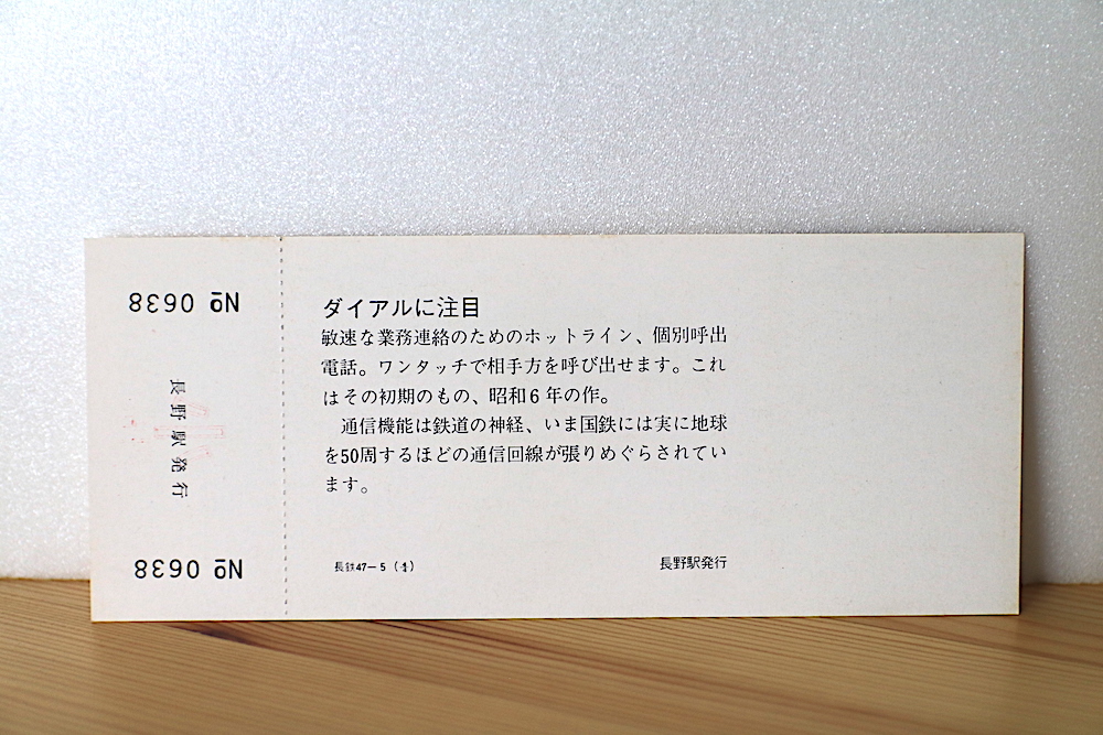 【迅速発送】鉄道100年記念入場券（国鉄長野鉄道管理局）記念切符/蒸気機関車/SL_画像4